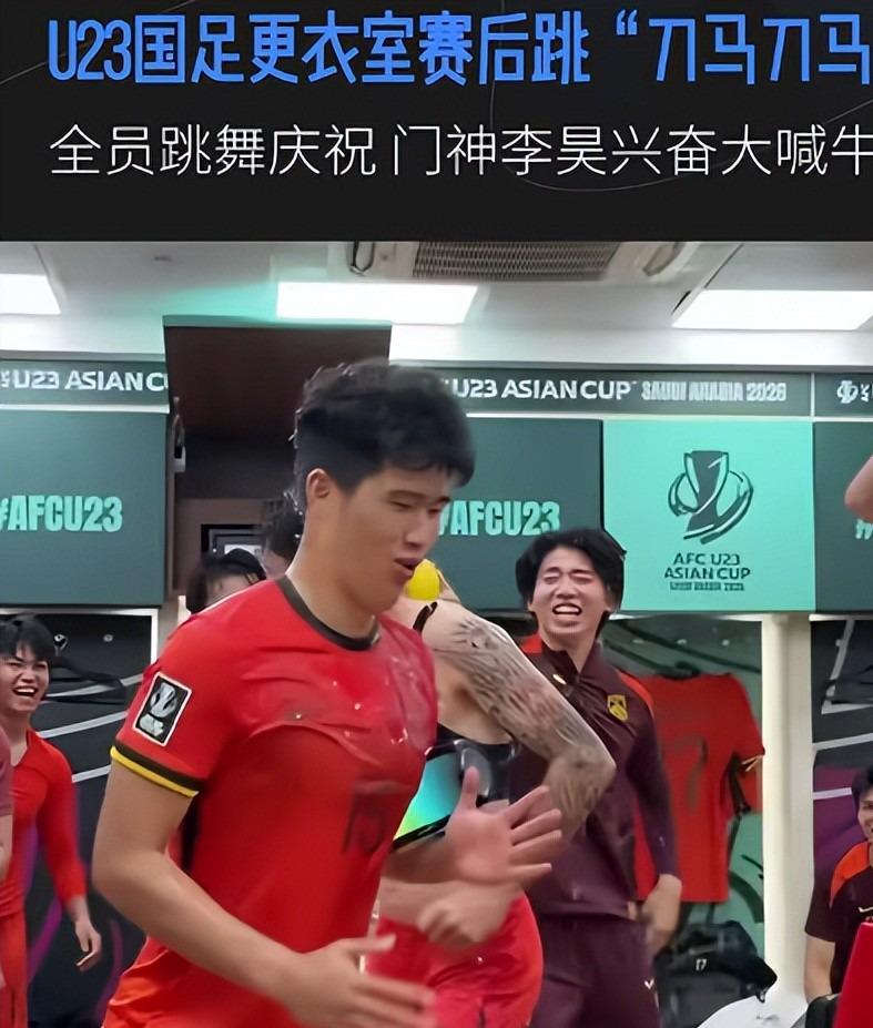 球友会-U23国足更衣室疯狂！全员舞姿曼妙，主帅上桌怒吼，对手强忍泪水