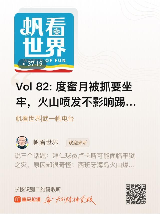 1634287040451003948.jpg qyh-【帆看世界】度蜜月被抓要坐牢,火山会影响踢球吗?